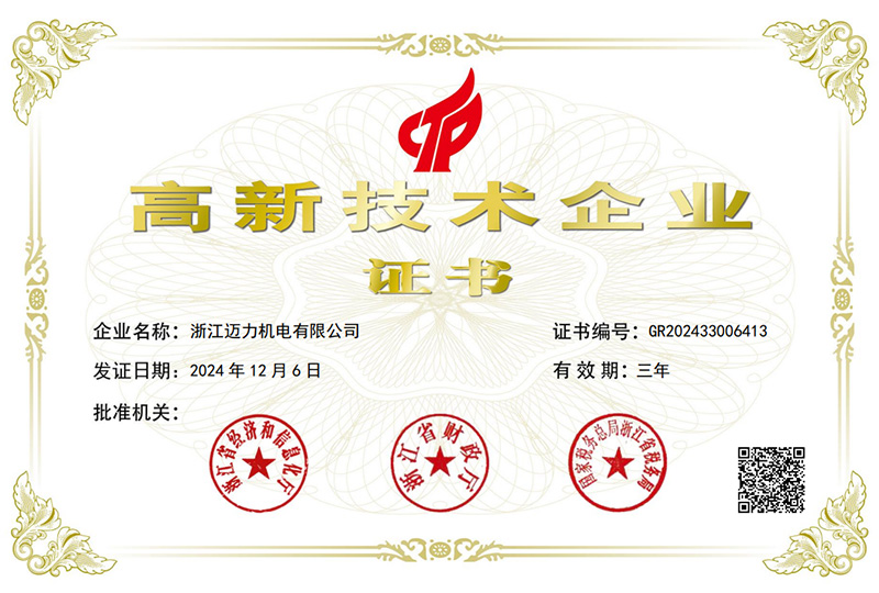 高新技术企业证书